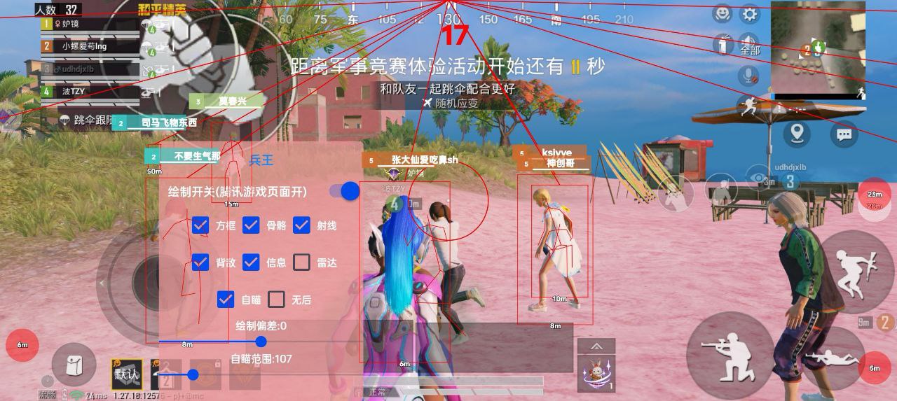 和平精英「恶魔之眼」辅助