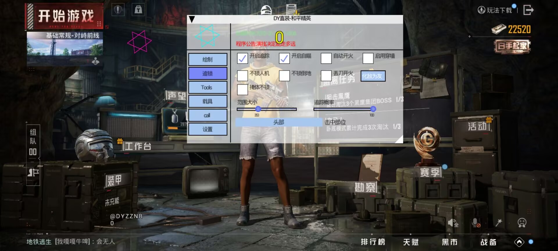 和平精英《诛仙》辅助