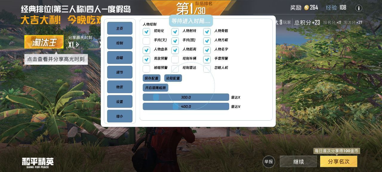和平精英辅助【骑士直装】【雷神直装】范围打击 雷达预警 皮肤美化  掩体变色 漏打追踪 范围追踪